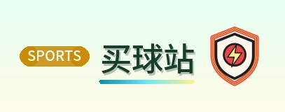 买球站 Logo